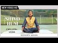 Sawan Special Shiv Bhajan Shivo Hum Shiv Bhajan Siddharth Mohan Bhajan