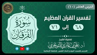 صورة 10 تفسير سورة الفرقان | آية 68-71 |.تفسير ابن كثير