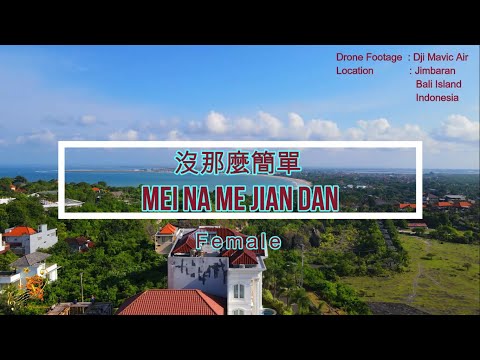 没那么简单 (Mei Na Me Jian Dan) Female Version - Karaoke mandarin with drone view