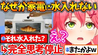 加湿器に続いてまたしても家電に水を入れずに使っていたみこちｗ【ホロライブ/切り抜き/VTuber/ さくらみこ 】