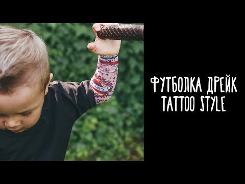 Футболка Дрейк з тату рукавами tattoo style