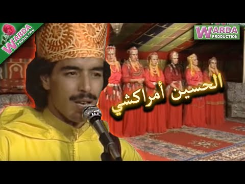 El Houcine Amrrakchi | الحسين أمراكشي