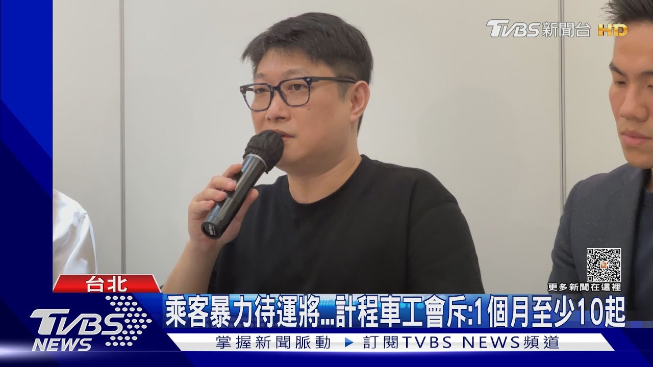 囂張? 乘客痛毆司機17拳遭告還嗆:頂多我再被關