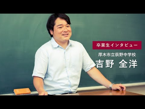 宮崎公立大学卒業生インタビュー　吉野 全洋さん