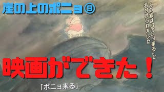 【崖の上のポニョ⑨】映画の本質が凝縮された1枚「ポニョ来る」
