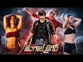 Bengal Tiger Telugu Full Movie Ravi Teja Tamannaah Raashii Khanna Action Comedy