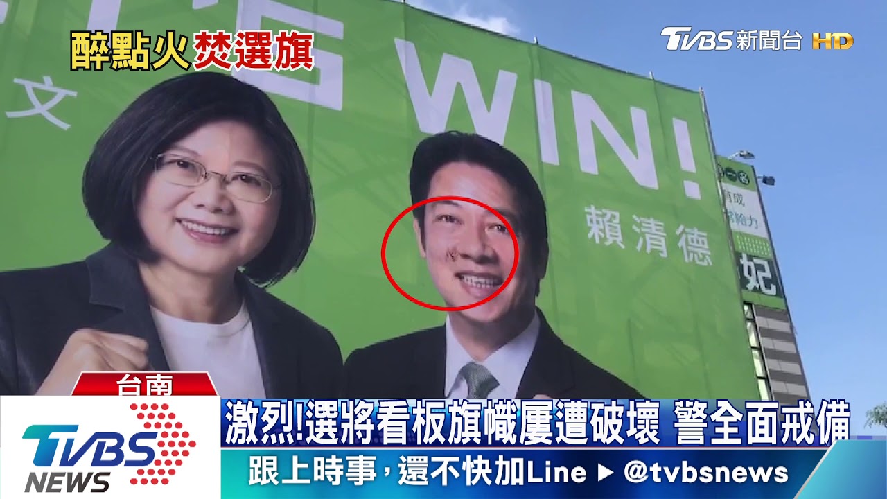 燒毀蔡英文競選旗幟 嫌犯:酒後隨機點燃