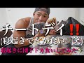 チートデイ〜寝起き〜【大食い】