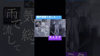 #hatsunemiku #short #shorts #ボカロp #tokyo #音楽 #jazz #jazzmusic #vocaloid #ボーカロイド #初音ミク #music #オリジナル