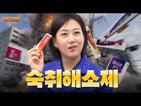 대표님 많이 취하신 것 같은데? 취중에 하는 숙취해소제 네고 [네고왕] Ep.4