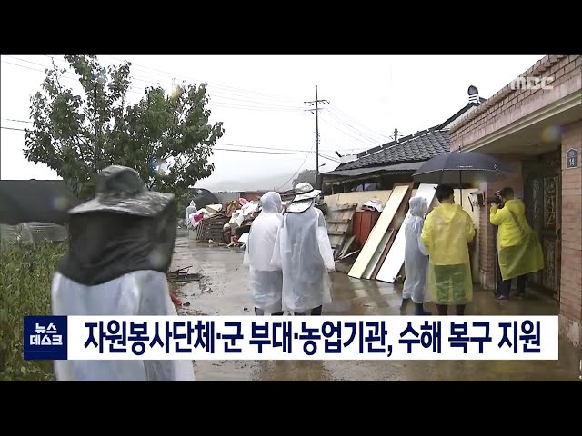 수해피해 복구 활동 이어져