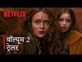 Stranger Things 5 Volume 2 Trailer Hindi Netflix