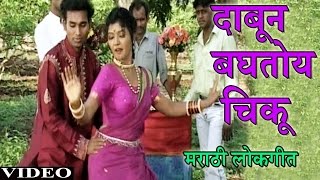 Dabun Baghatoy Chiku Video Song (Marathi) - Anand 