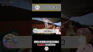 第2レースのオッズ発表! ~ころねのもはや初見のマインクラフト~ #Shorts