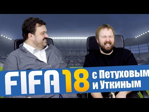 FIFA 18 с Василием Уткиным - Реал vs. Барса!!!1