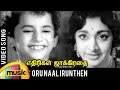 Oru Naal Irunthen Song Ethirigal Jakkirathai Tamil Movie RS Manohar TM Soundararajan