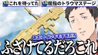 【スーパーマリオサンシャイン】みんなのトラウマおおすなどりステージに苦戦し絶叫する社築【切り抜き/にじさんじ】