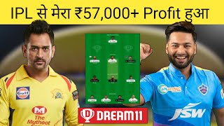 DC vs CSK IPL Dream11 Team | CSK vs DC Dream11 Team | Dream11 Today IPL Team | 1Crore Dream11 Team