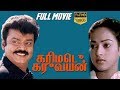 Karimedu Karuvayan கரிமெடு கருவயன் Tamil Full Movie Vijayakanth Nalini P