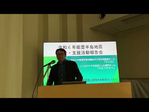 【金沢大学】第１回令和６年能登半島地震調査・支援活動報告会「九十九湾ー珠洲沿岸における海底地質・生物への影響調査」ジェンキンズ・ロバート（地球社会基盤学系）