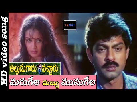 Marugela Mabbu Musugela Video Song || Alludugaru Video songs || TVNXT Music