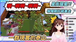 [Vtub] holo運動會出現泰山