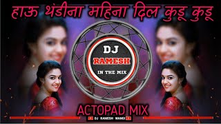 Download lagu हाऊ थंडीना महिना दिल कुडू कुडू-Hau Thadina Mahina Dil Kudu Kudu-Actopad Mix-Dj Ramesh Wangi mp3 Download lagu हाऊ थंडीना महिना दिल कुडू कुडू-Hau Thadina Mahina Dil Kudu Kudu-Actopad Mix-Dj Ramesh Wangi mp3