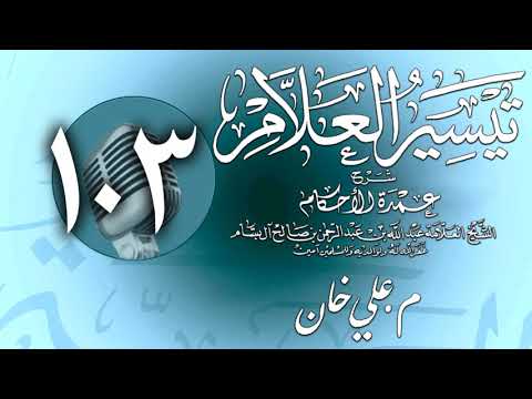 وانەی سەد و سێیەم