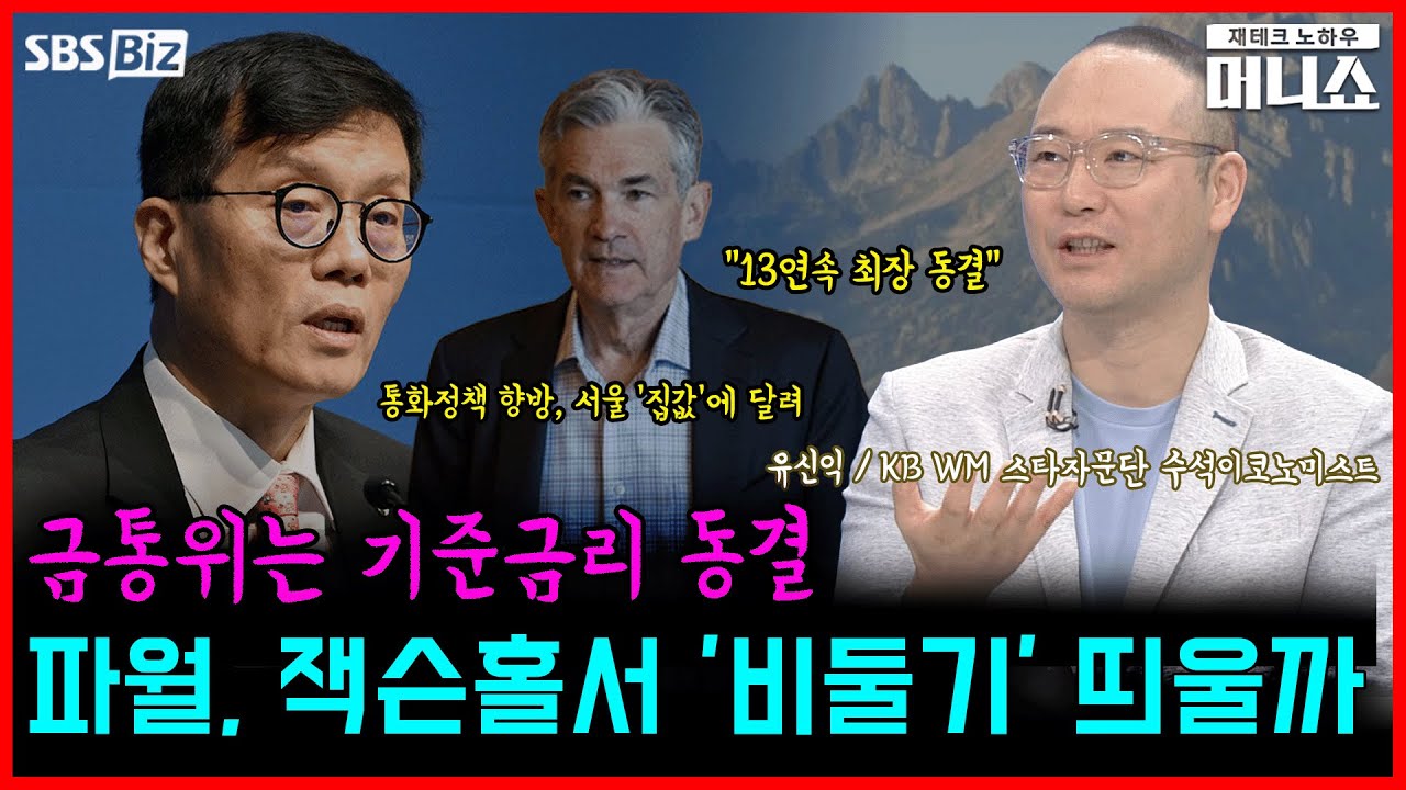 [유신익의 투자포인트] 잭슨홀 미팅 경계 속 뉴욕증시 일제히 하락