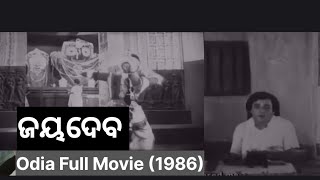 Jaydev ll ଜୟଦେବ ll Movie ll