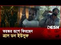 পর্দা মাতাবেন রাজ ফারিণ জুটি সঙ্গে থা�