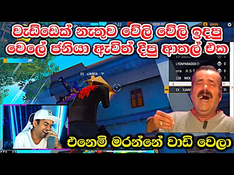 💥ජනියා ඇවිත් දීපු ආතල් එක 😂| Master brother ff