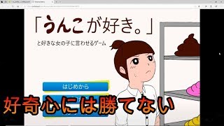 斜め上からの視点に心を打たれました。【「うんこが好き」と好きな女の子に言わせるゲーム】