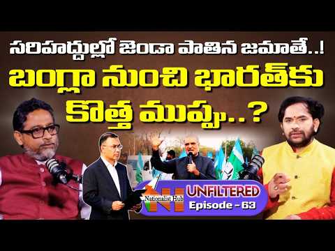 Jamate In Border! New Threat From Bangladesh? | Unfiltered EP-63 | Kishore Poreddy | Nationalist Hub