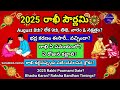 Rakhi Pournami 2025 Date Rakhi Purnima 2025 Date Raksha Bandhan 2025 Date 2025 Rakhi Panduga Eppudu