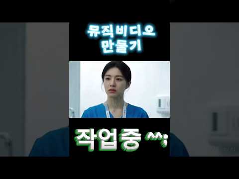 먼데이키즈 유리심장 가사로 노래 뮤비 작업중 ^-^ #먼데이키즈 #유리심장