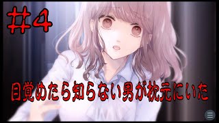 雑音　【目覚めたら知らない男が枕元にいた】#4