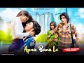 Apna Bana Le Piya Bhediya Ft Amaan Kingkhan Shweta Heart Touching College Love Story