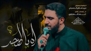 اه يالهجر