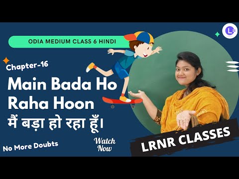 Main Bada Ho Raha Hoon  मैं बड़ा हो रहा हूँ।  Class 6 Hindi Chapter 16 