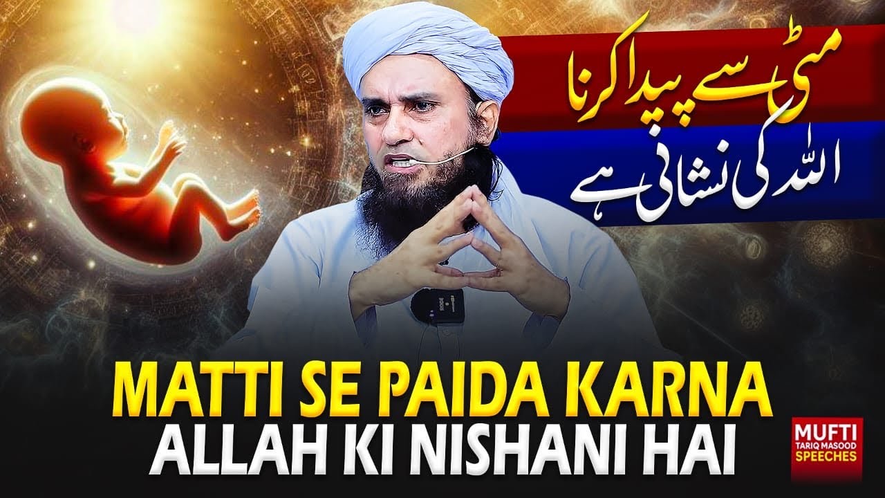 Matti Se Paida Karna ALLAH Ki Nishani Hai | Mufti Tariq Masood Speeches 🕋