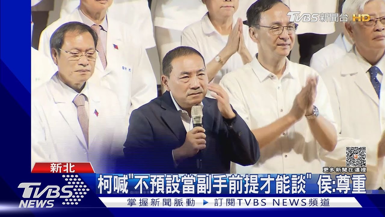 柯文哲喊「不預設當副手前提才能談」 侯友宜:尊重