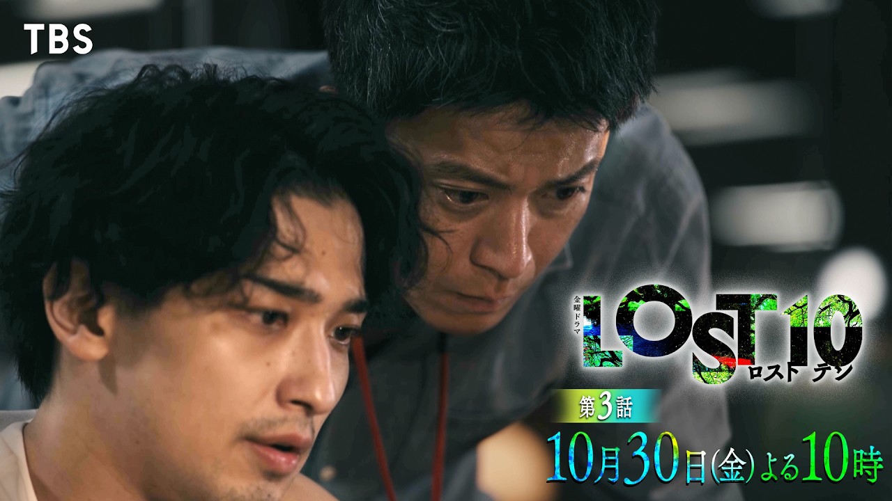 金曜ドラマ　LOST10【編成部】