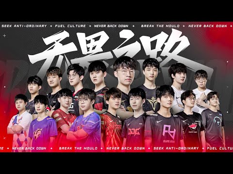 A Fearless Road Player Version | LPL Summer Promo Theme