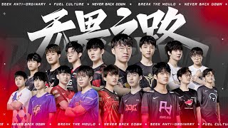 A Fearless Road Player Version | LPL Summer Promo Theme