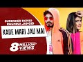 KADE MARI JAU MAI OFFICIAL VIDEO RUCHIKA JANGID SURENDER ROMIO Haryanvi Song 2020