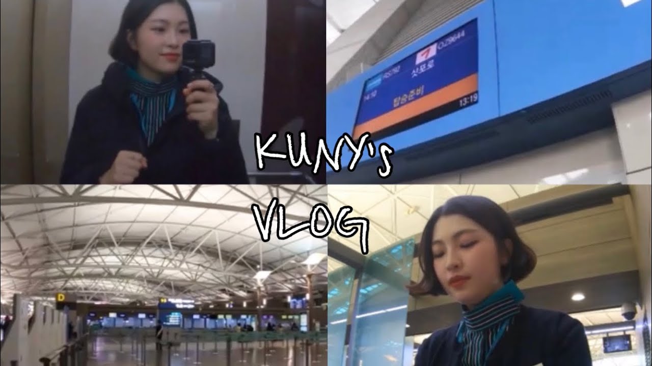 인천공항 지상직 직원의 일상! 출근 vlog