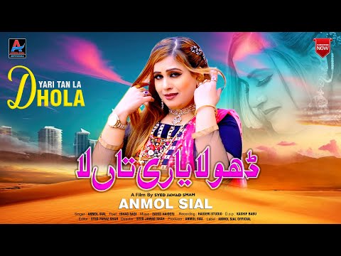 Dhola Yari Tan La | Anmol Sial ( Official Song ) | Anmol Sial Official 2024 #saraikisong
