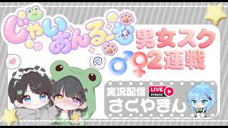 【荒野行動】じゃいあんるーむ(👿) 実況配信