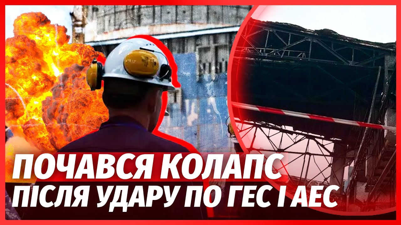 💥ПОВНА ЗУПИНКА ДВОХ АЕС! Росіяни почали катастрофу: це ТОТАЛЬНИЙ БЛЕКАУТ. Н?